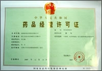 南岛公司药品经营许可证