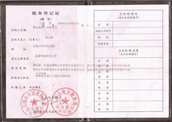 海南制药厂有限公司税务登记证