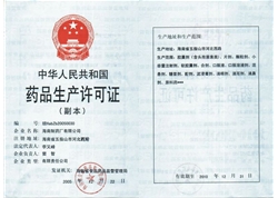 海南制药厂有限公司药品生产许证可证