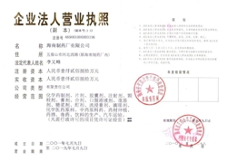 海南制药厂有限公司生产许可证