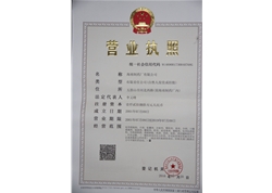 海南制药厂有限公司营业执照（三证合一）